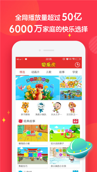 宝宝儿歌故事大全软件  v3.2.0图1