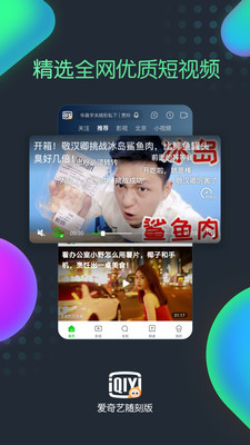 爱奇艺随刻版app下载安装苹果版本  v9.14.1图4