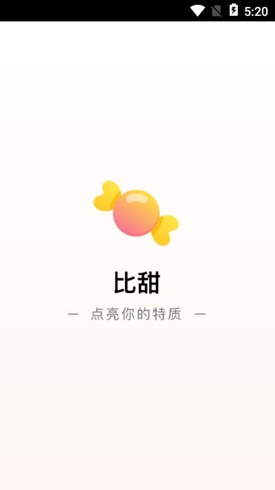 比甜社交app  v1.0.0图2