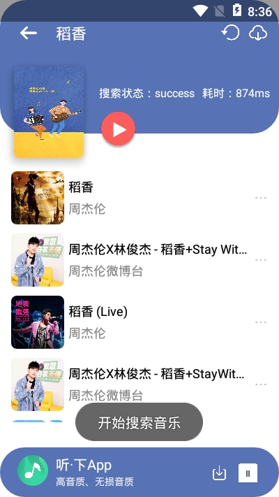 听下音乐下载最新版  v1.0.0图2