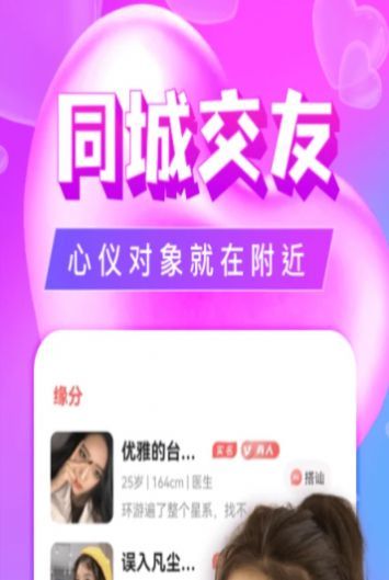 单身陌聊约app  v5.1.4图1