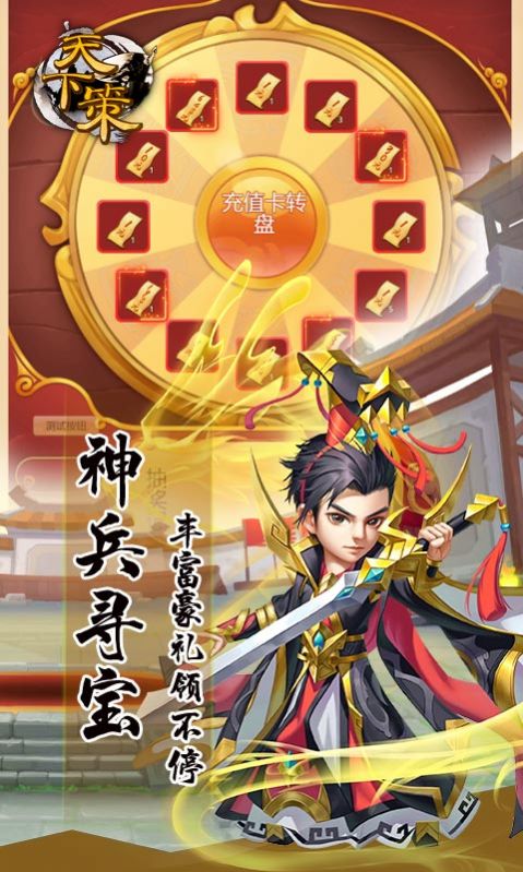 三国争天下雄  v1.0.0图1