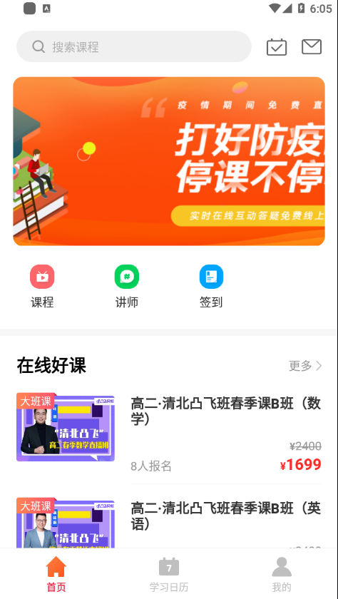 凸飞网校  v1.0图3