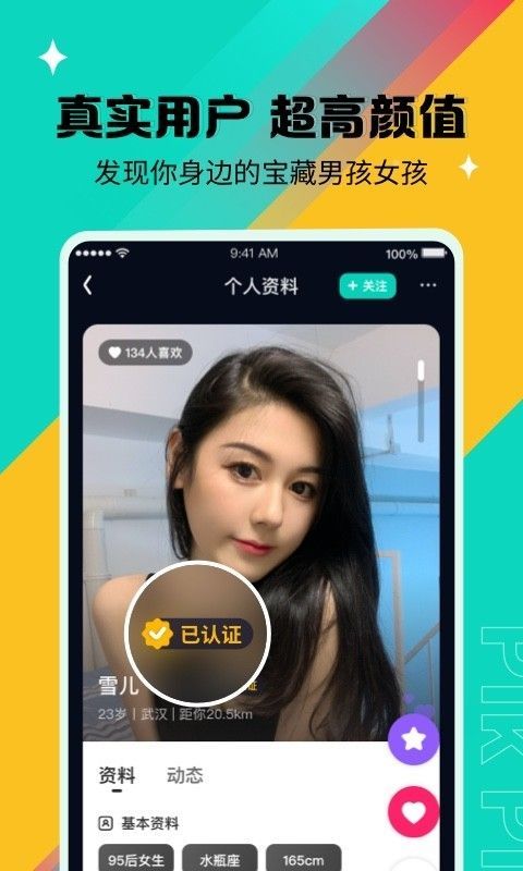 亲密聊安卓版  v1.0.0图2