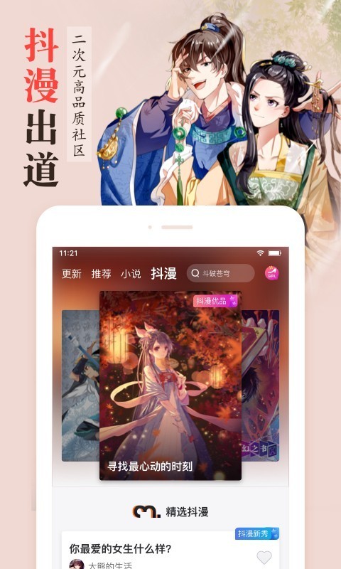 漫客栈应用下载  v3.2.3图1