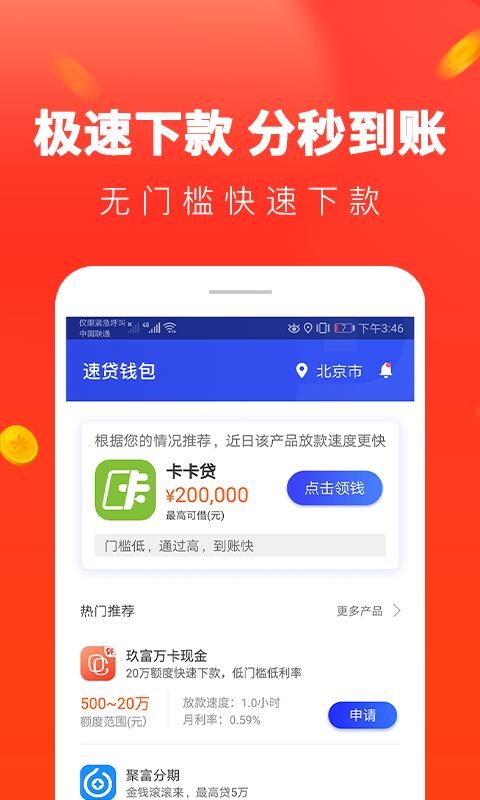 便捷贷款手机版下载安装官网app  v1.0.81图1