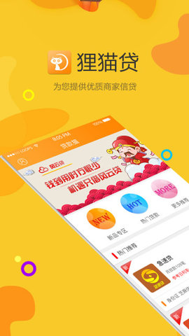 狸猫贷app  v1.0图1