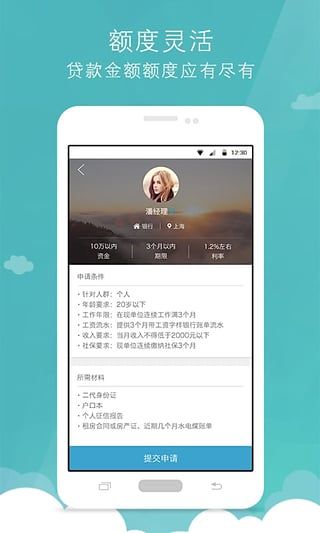 好享花贷款app下载苹果版  v1.0图3