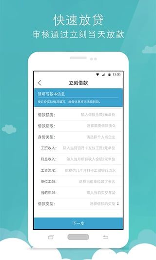 好享花贷款app官方下载最新版  v1.0图4