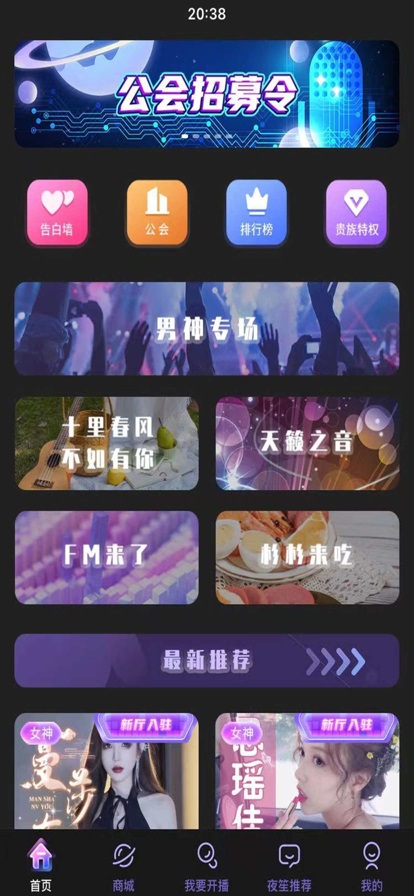 夜笙语音最新版下载安装苹果  v1.0.0图3