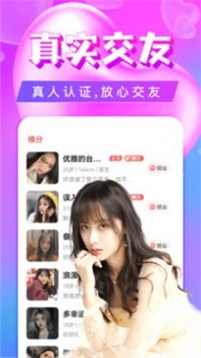 单身聊欢交友手机版app  v5.1.1图1