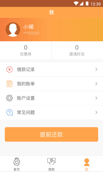 暖手好贷app下载官方  v1.0.0图2