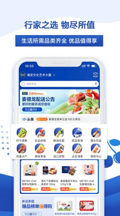 麦德龙网上商城  v5.7.9图3