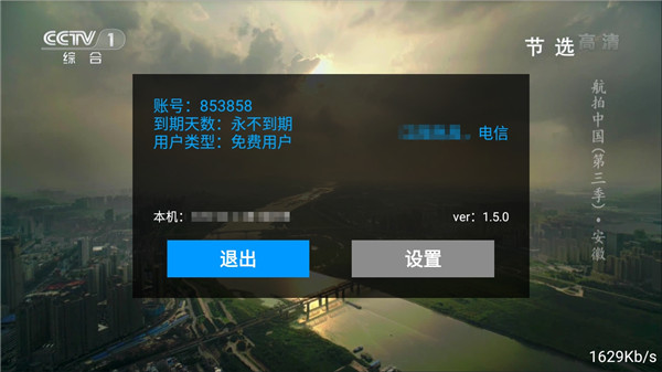 流星tv破解版最新版  v1.5.0图3