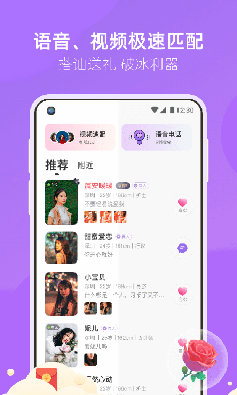 相遇真实交友最新版本下载安装  v3.2.3图1