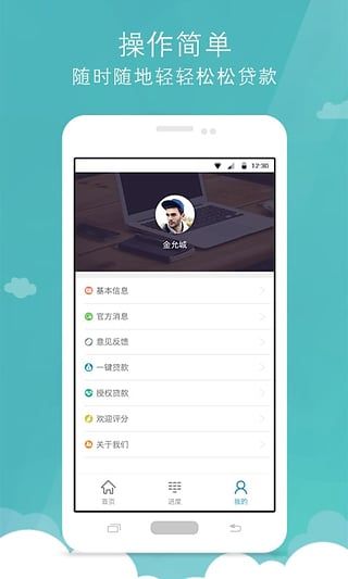 好享花贷款app下载苹果版安装  v1.0图2