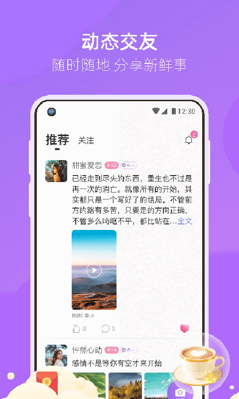 相遇真实交友免费版下载安装苹果手机  v3.2.3图3