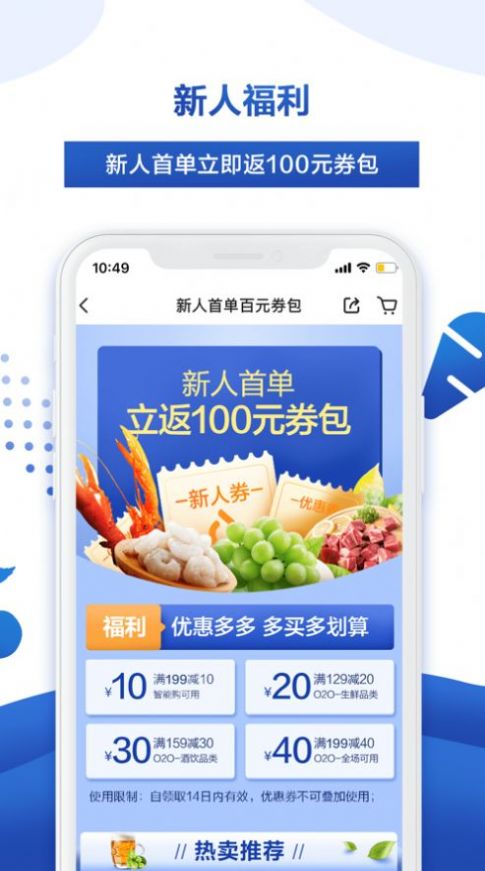 麦德龙网上商城  v5.7.9图2