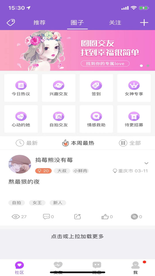 唇动交友2024  v1.0.0图1