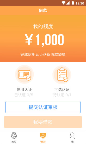 暖手好贷app下载  v1.0.0图3