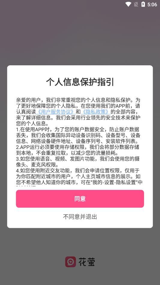 花萤社交app  v2.20.0图2