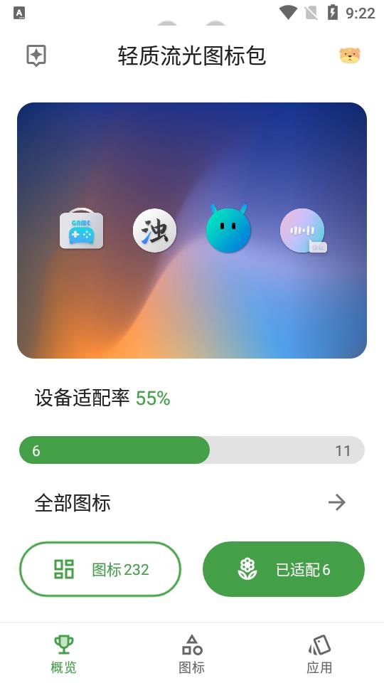 轻质流光图标包  v0.62图2