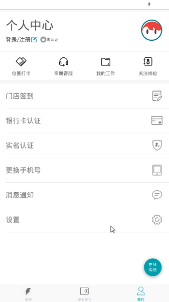 蜗牛速聘  v4.1.0图1