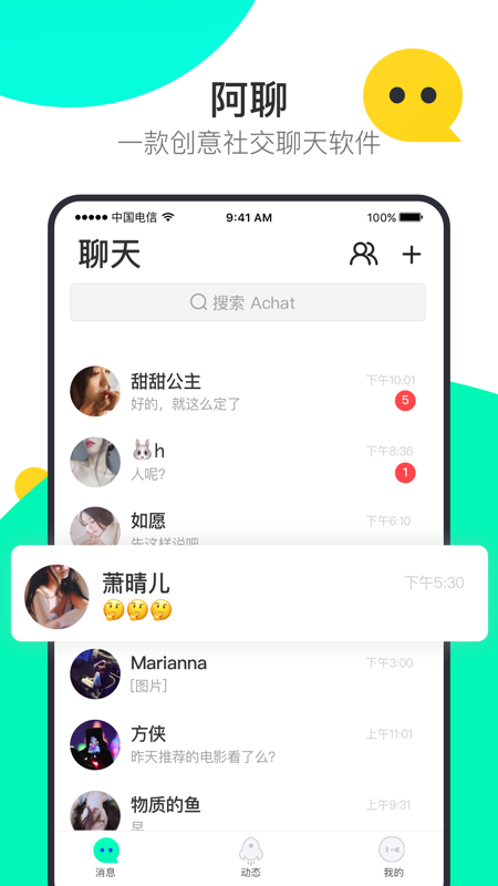 阿聊聊天安卓版下载官网最新版  v1.0.0图3