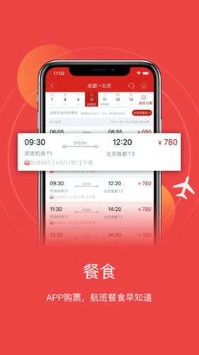 四川航空  v6.8.1图1