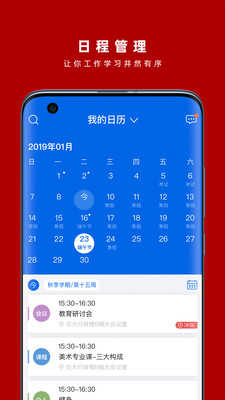 交我办  v3.3.8图2