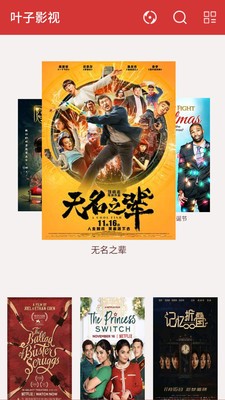 叶子影视  v1.2.0图3