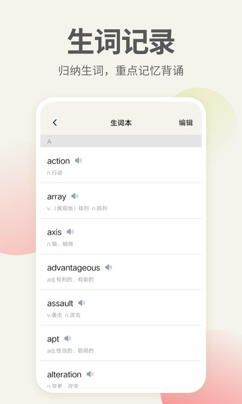 英语口语君  v1.1.6图1