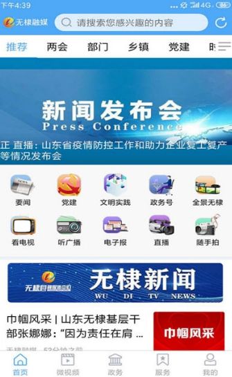 无棣融媒  v1.0.6图1