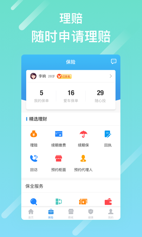 泰生活  v2.8.0图2