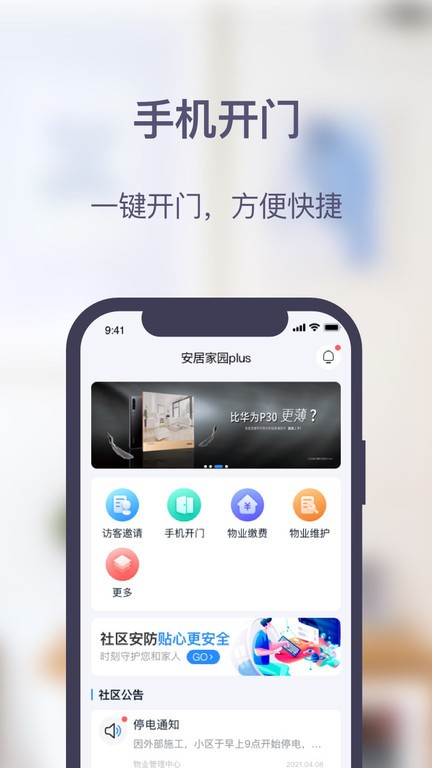 安居家园plus  v1.4.0图3