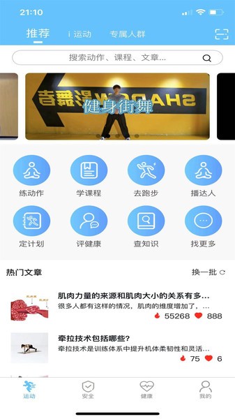 科学健身指导  v2.4.1图2