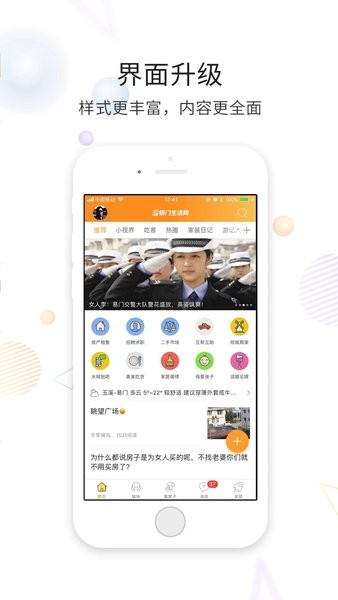 易门生活网  v6.8.2.0图1