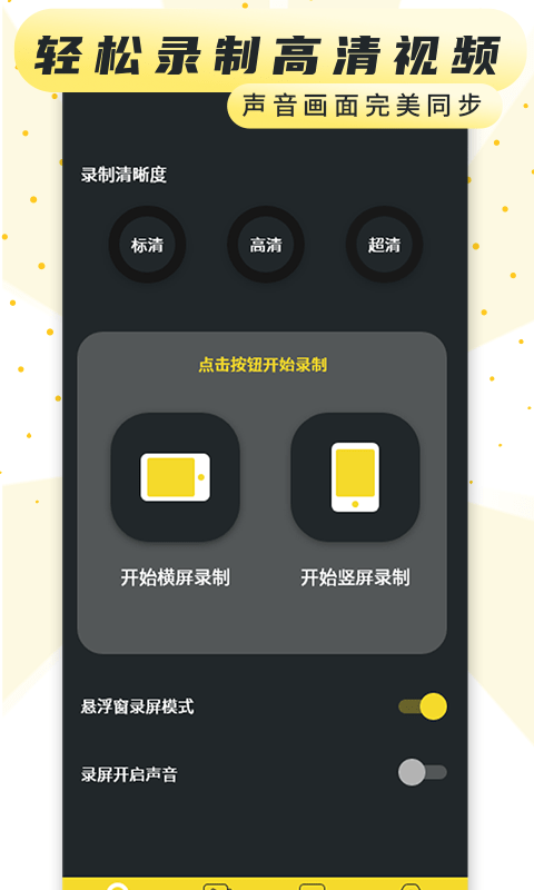 热游屏幕录制免费版下载安装  v1.4图1