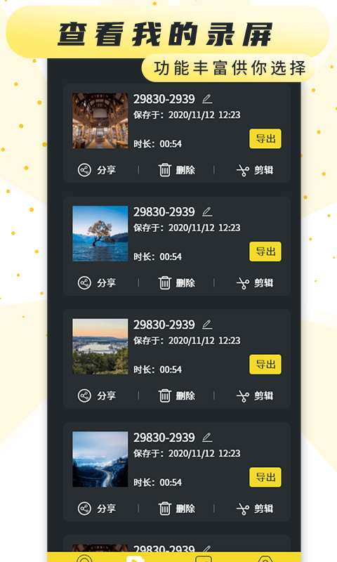 热游屏幕录制免费版下载安装  v1.4图3