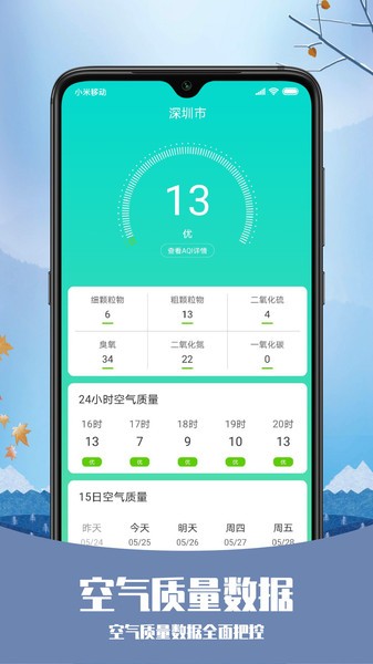 天气预告  v7.8.1图3