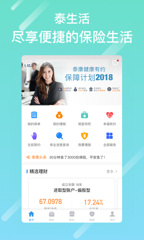 泰生活泰康人寿保险公司app下载  v2.8.0图3