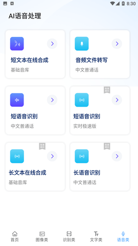 ai工具箱下载破解版  v1.0.0图3