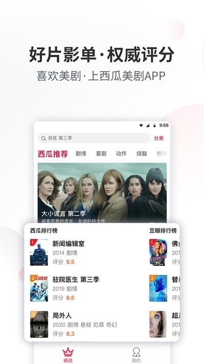 西瓜美剧免费版在线观看  v1.0.0图1