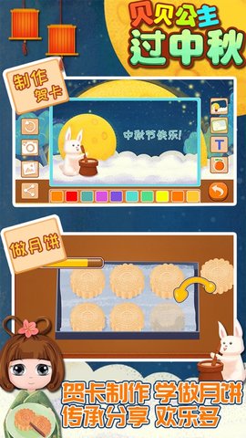 贝贝公主过中秋  v1.86.00图2