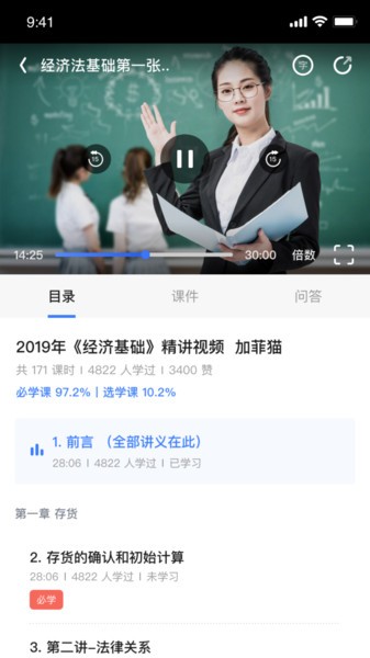 初级会计随身学  v1.0.0图2