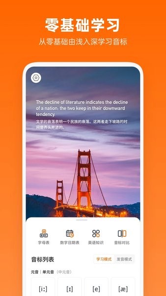 英语音标助手  v1.5.9图2