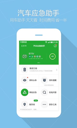 汽车应急助手  v2.3.4图1