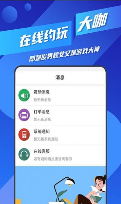 ios王者代练接单软件下载安装免费  v1.1.16图1