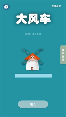 顺风车抢单神器最新版  v1.2.0图1