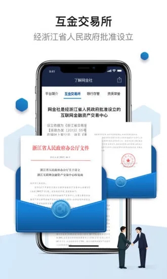 网金社官方  v5.2.4图2